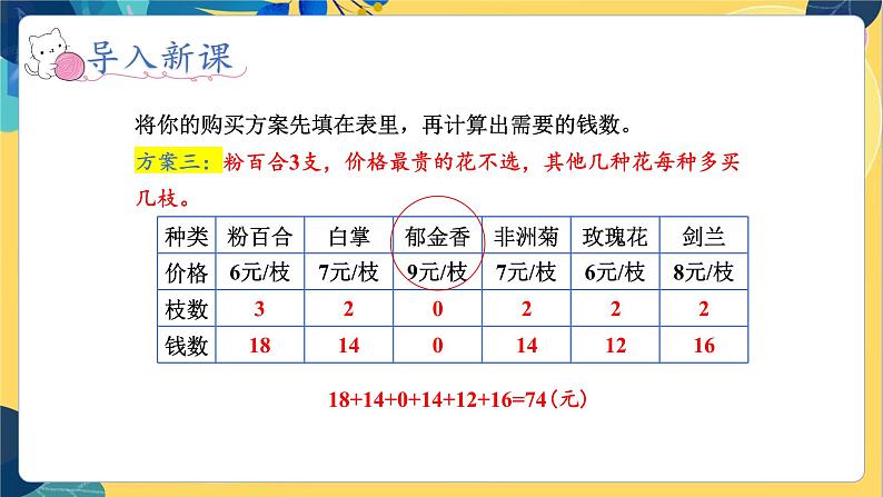 冀教版数学三年级上册 2.4  解决问题 PPT课件第8页