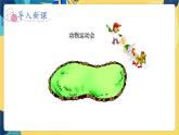 冀教版数学三年级上册 6.1.1  物体表面的周长 PPT课件