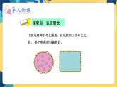 冀教版数学三年级上册 6.1.1  物体表面的周长 PPT课件
