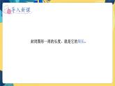 冀教版数学三年级上册 6.1.2  简单图形的周长 PPT课件