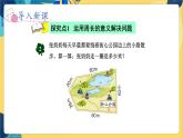 冀教版数学三年级上册 6.1.2  简单图形的周长 PPT课件