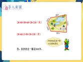 冀教版数学三年级上册 6.1.2  简单图形的周长 PPT课件