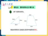 冀教版数学三年级上册 6.1.2  简单图形的周长 PPT课件