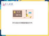 冀教版数学三年级上册 7.2  选择恰当的质量单位表示物品的质量 PPT课件