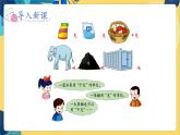 冀教版数学三年级上册 7.2  选择恰当的质量单位表示物品的质量 PPT课件