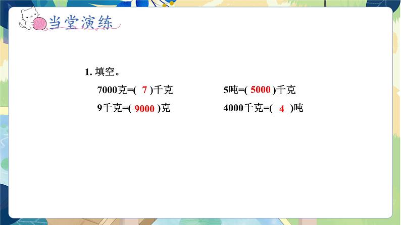 冀教版数学三年级上册 7.2  选择恰当的质量单位表示物品的质量 PPT课件第7页