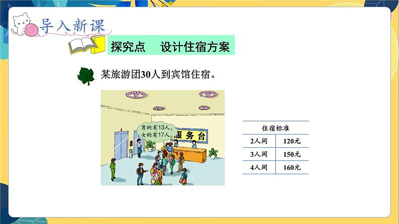 冀教版数学三年级上册 4.4  解决问题 PPT课件第3页