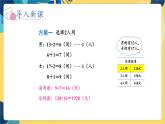 冀教版數(shù)學三年級上冊 4.4  解決問題 PPT課件