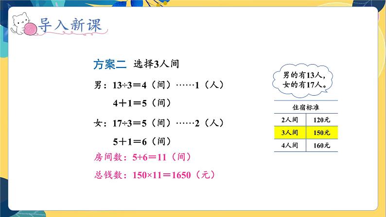 冀教版数学三年级上册 4.4  解决问题 PPT课件第6页