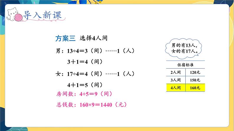 冀教版数学三年级上册 4.4  解决问题 PPT课件第7页