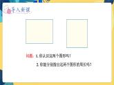 冀教版数学三年级上册 6.2  长方形和正方形的周长 PPT课件