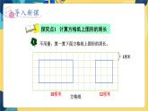 冀教版数学三年级上册 6.2  长方形和正方形的周长 PPT课件