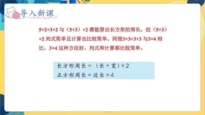 冀教版数学三年级上册 6.2  长方形和正方形的周长 PPT课件第7页