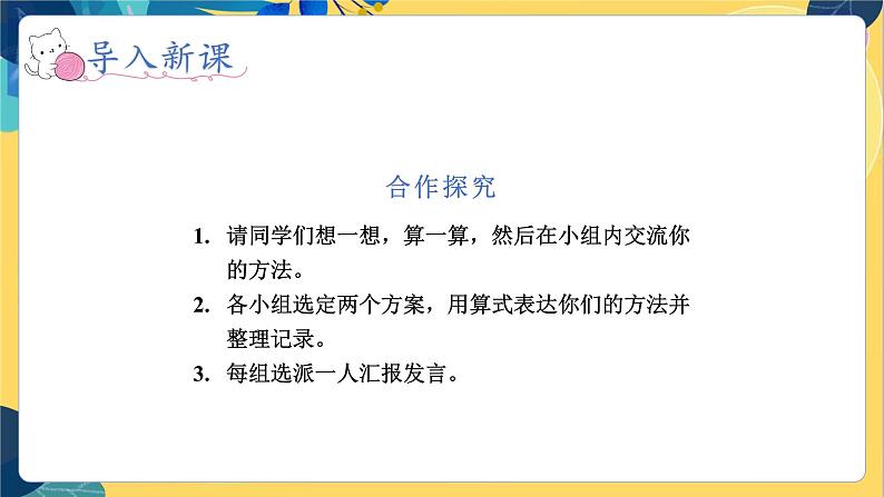 冀教版数学三年级上册 7.3  运输方案 PPT课件03