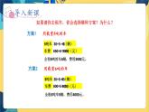 冀教版数学三年级上册 7.3  运输方案 PPT课件