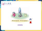 冀教版数学四年级上册 1.1 升和毫升 第1课时  认识升和毫升 PPT课件