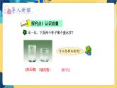 冀教版数学四年级上册 1.1 升和毫升 第1课时  认识升和毫升 PPT课件
