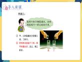 冀教版数学四年级上册 1.1 升和毫升 第1课时  认识升和毫升 PPT课件
