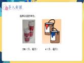 冀教版数学四年级上册 1.2 升和毫升 第2课时  升和毫升之间的关系 PPT课件
