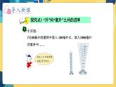 冀教版数学四年级上册 1.2 升和毫升 第2课时  升和毫升之间的关系 PPT课件