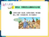 冀教版数学四年级上册 3.1 解决问题 第1课时 乘除两步计算的简单问题 PPT课件
