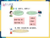 冀教版数学四年级上册 3.1 解决问题 第1课时 乘除两步计算的简单问题 PPT课件