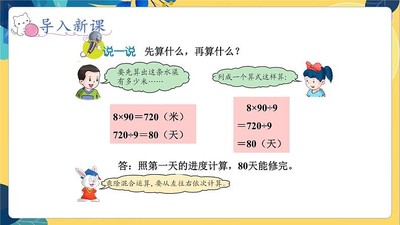 冀教版数学四年级上册 3.1 解决问题 第1课时 乘除两步计算的简单问题 PPT课件第4页