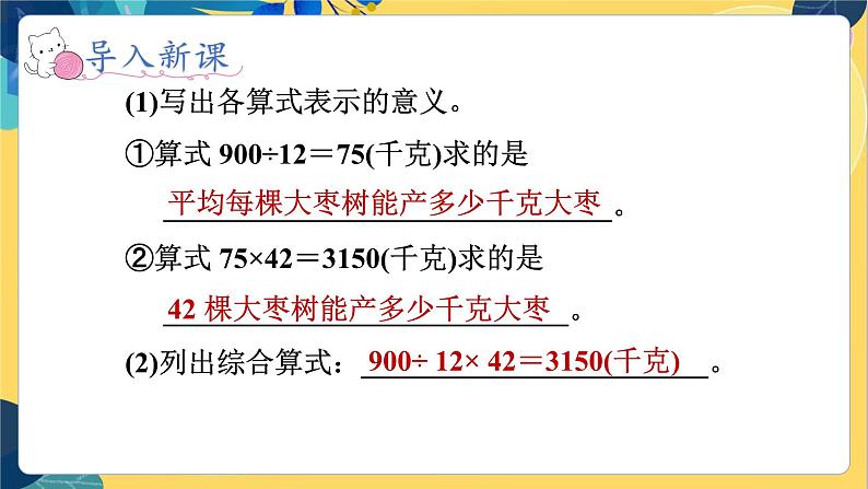 冀教版数学四年级上册 3.1 解决问题 第1课时 乘除两步计算的简单问题 PPT课件第7页
