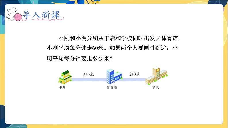 冀教版数学四年级上册 3.3 解决问题 第3课时 用特殊方法解决问题 PPT课件第2页