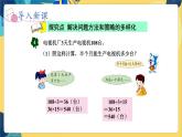 冀教版数学四年级上册 3.3 解决问题 第3课时 用特殊方法解决问题 PPT课件