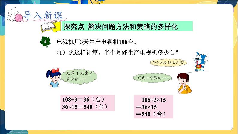 冀教版数学四年级上册 3.3 解决问题 第3课时 用特殊方法解决问题 PPT课件第3页