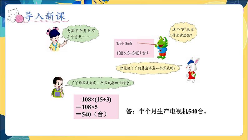 冀教版数学四年级上册 3.3 解决问题 第3课时 用特殊方法解决问题 PPT课件第4页