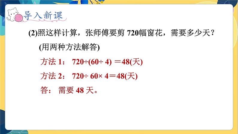 冀教版数学四年级上册 3.3 解决问题 第3课时 用特殊方法解决问题 PPT课件第7页