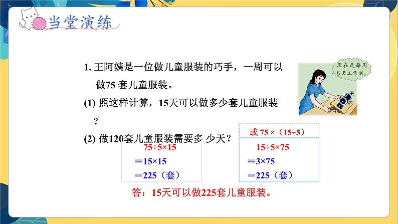 冀教版数学四年级上册 3.3 解决问题 第3课时 用特殊方法解决问题 PPT课件第8页