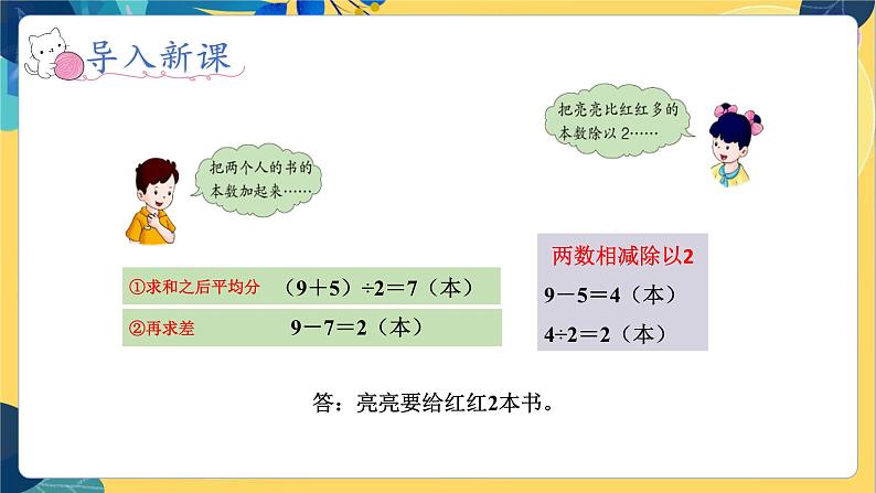 冀教版数学四年级上册 3.4 解决问题 第4课时 用“移多补少法”“等量代换法”解决问题 PPT课件04