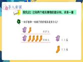 冀教版数学四年级上册 3.4 解决问题 第4课时 用“移多补少法”“等量代换法”解决问题 PPT课件