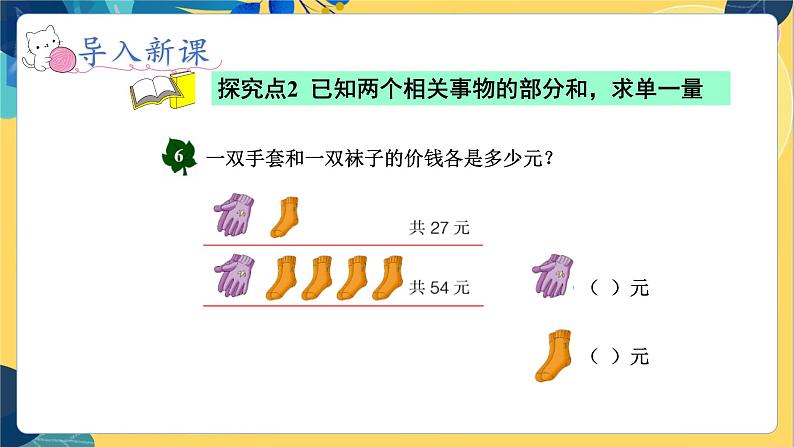 冀教版数学四年级上册 3.4 解决问题 第4课时 用“移多补少法”“等量代换法”解决问题 PPT课件05