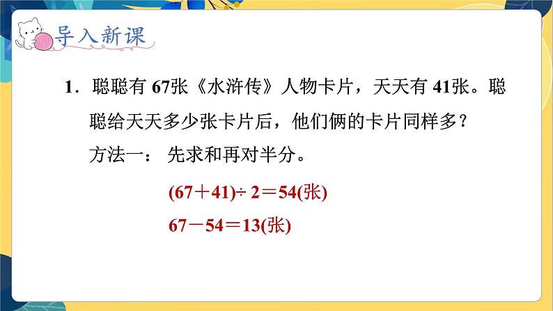 冀教版数学四年级上册 3.4 解决问题 第4课时 用“移多补少法”“等量代换法”解决问题 PPT课件07