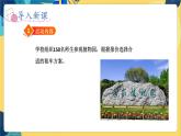 冀教版数学四年级上册 3.5 解决问题 参观植物园 PPT课件