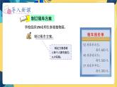 冀教版数学四年级上册 3.5 解决问题 参观植物园 PPT课件