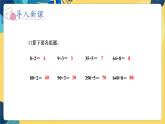 冀教版數(shù)學(xué)四年級(jí)上冊(cè) 2.1.1 三位數(shù)除以?xún)晌粩?shù) 第1課時(shí) 幾百幾十的數(shù)除以整十?dāng)?shù)的口算 PPT課件
