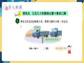 冀教版數(shù)學(xué)四年級(jí)上冊(cè) 2.1.1 三位數(shù)除以?xún)晌粩?shù) 第1課時(shí) 幾百幾十的數(shù)除以整十?dāng)?shù)的口算 PPT課件