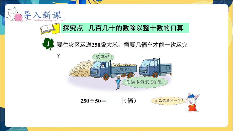 冀教版数学四年级上册 2.1.1 三位数除以两位数 第1课时 几百几十的数除以整十数的口算 PPT课件03