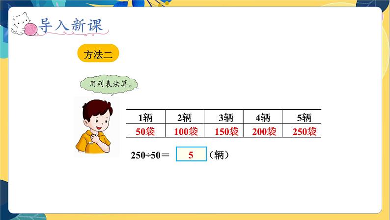 冀教版数学四年级上册 2.1.1 三位数除以两位数 第1课时 几百几十的数除以整十数的口算 PPT课件05