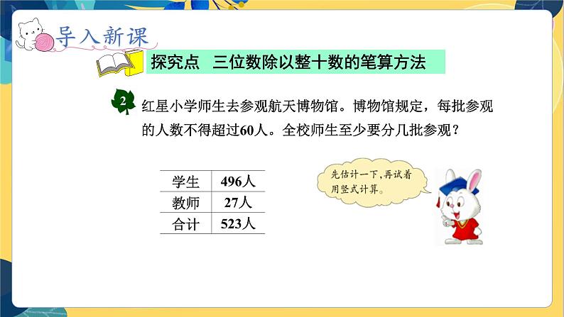 冀教版数学四年级上册 2.1.2 三位数除以两位数 第2课时  三位数除以整十数的笔算除法 PPT课件03