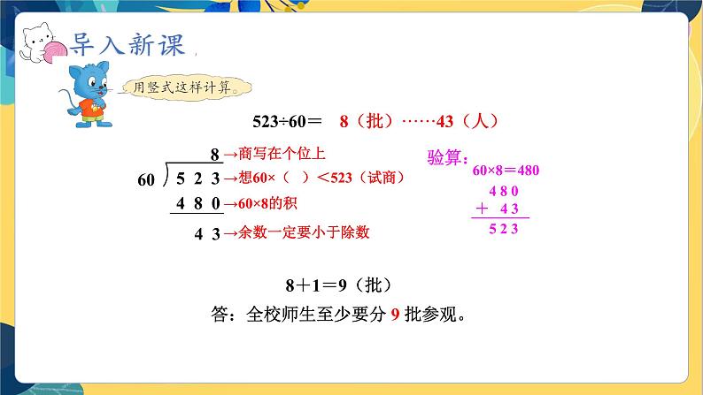 冀教版数学四年级上册 2.1.2 三位数除以两位数 第2课时  三位数除以整十数的笔算除法 PPT课件05