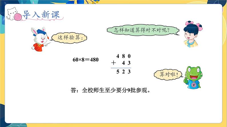 冀教版数学四年级上册 2.1.2 三位数除以两位数 第2课时  三位数除以整十数的笔算除法 PPT课件07