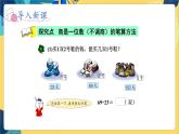 冀教版数学四年级上册 2.2.1 三位数除以两位数 第1课时 商是一位数（不调商）的笔算除法 PPT课件