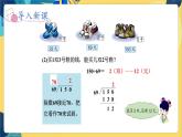 冀教版数学四年级上册 2.2.1 三位数除以两位数 第1课时 商是一位数（不调商）的笔算除法 PPT课件
