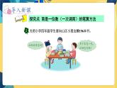 冀教版数学四年级上册 2.2.2 三位数除以两位数 第2课时  商是一位数（调商）的笔算除法 PPT课件